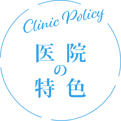 白羽歯科医院　医院の特色