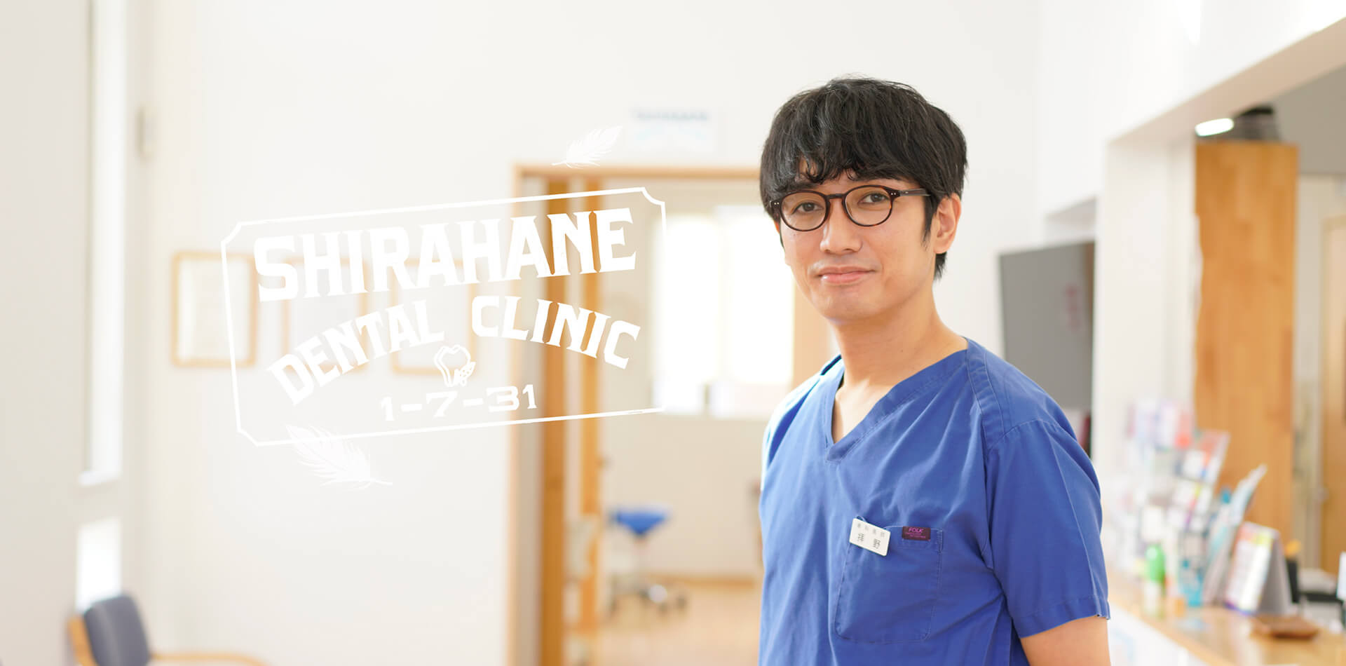 白羽歯科医院の歯医者