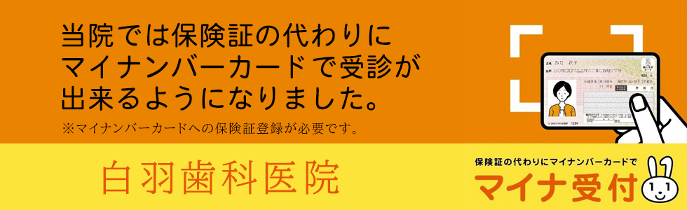 マイナンバーカードで受診